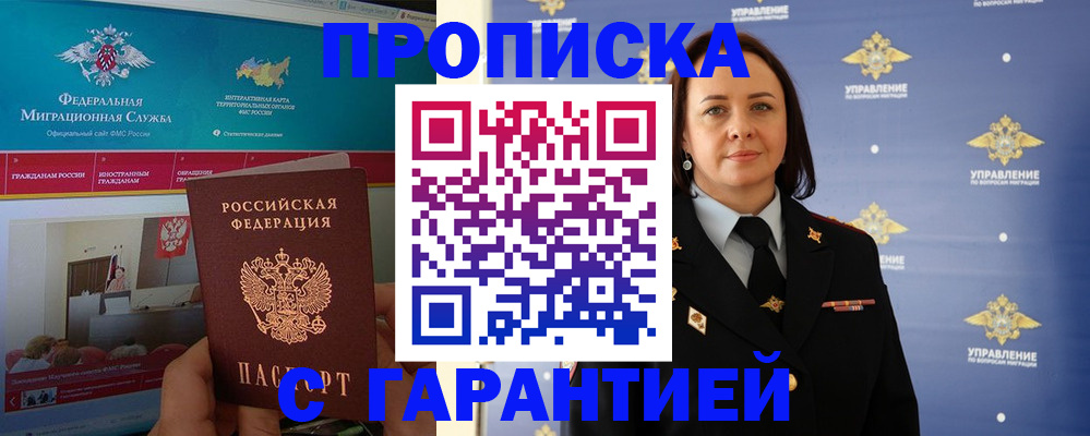 прописка штамп в Холмске
