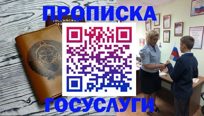 прописка гарантия в Холмске