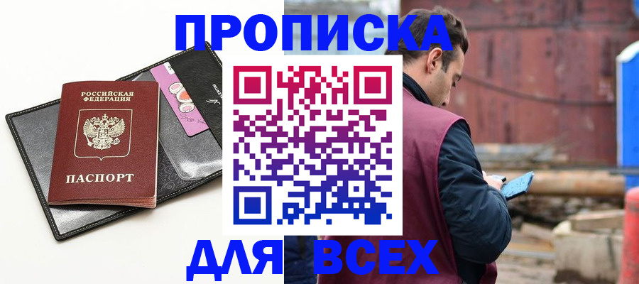 прописка от собственника в Холмске